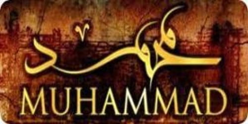 My Favourite Personality – Hazrat Muhammad (sm)
