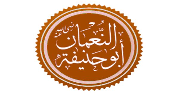 Hazrat Imaam Abu Hanifa (R.A.)
