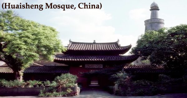 A visit to a historical place/building (Huaisheng Mosque, China)